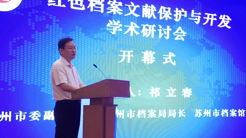蘇州市委副秘書長、蘇州市檔案局局長、蘇州市檔案館館長 祁立春