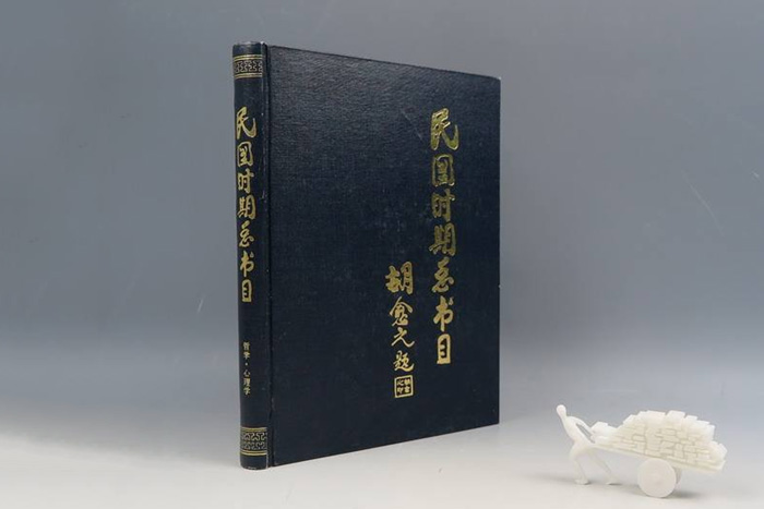 《民國時(shí)期總書目》