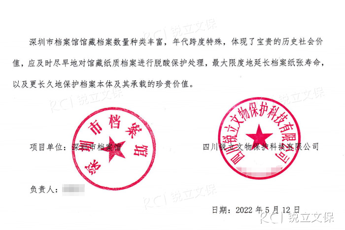 深圳市檔案館館藏紙質(zhì)檔案酸化調(diào)研情況調(diào)研項(xiàng)目階段報告(部分)