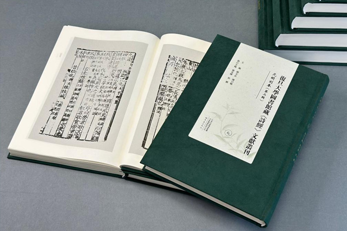 《復(fù)旦大學(xué)圖書館藏〈詩經(jīng)〉文獻叢刊》